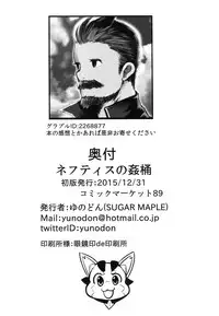 (C89) [Sugar Maple (Yunodon)] Nephthys no Kanoke -Captive Princess- (Granblue Fantasy)