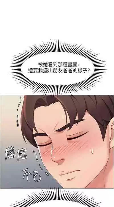 【周一连载】女儿闺蜜都归ME（作者：推亮&色皮林） 第1~32话