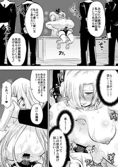 [Dining] Kyoushitsu no Joou 2 [Digital]