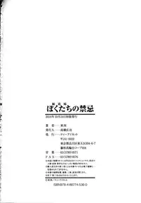 [Tohzai] Boku-tachi no Kinki