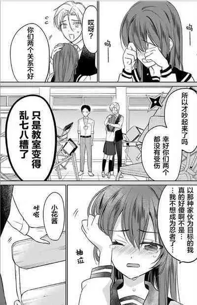 JK kunoichi wa subete o sasagetai 17