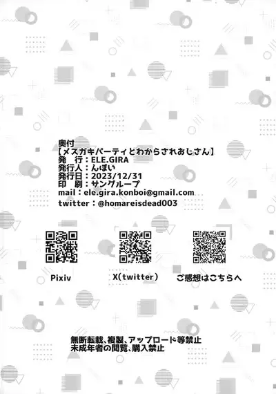 Mesugaki Party to Wakarasare Oji-san