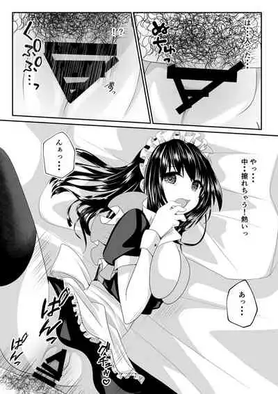 えっちなメイドさん始めました