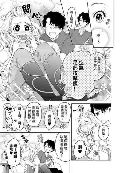 将妳的一切全部拥入怀中~交往0日、立刻结婚！？~ 01-23 Chinese [拾荒者汉化组]
