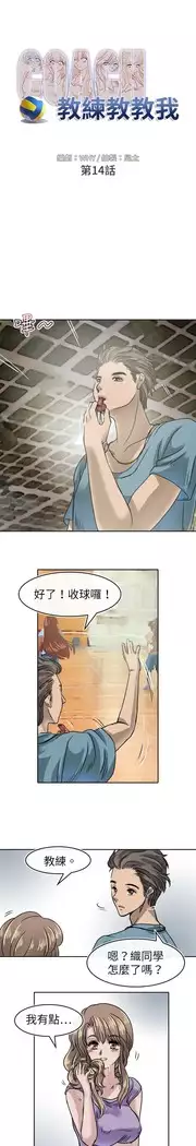 Coach please teach me Ch.1-26
