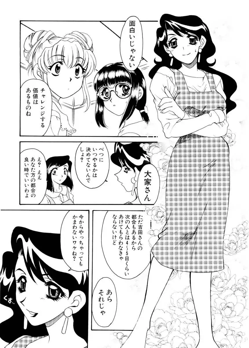 Ajisaisou Monogatari