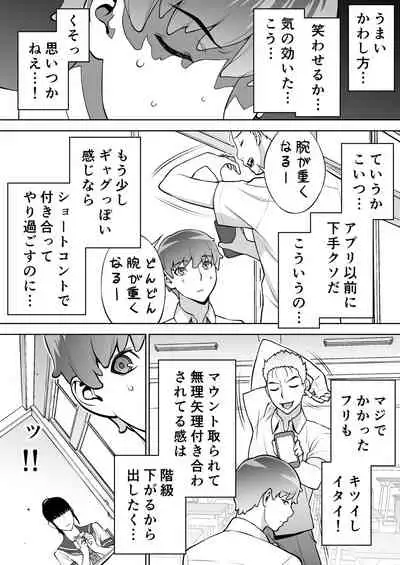 [STUDIO HUAN (Raidon)] Iinchou wa Saimin Appli o Shinjiteru.