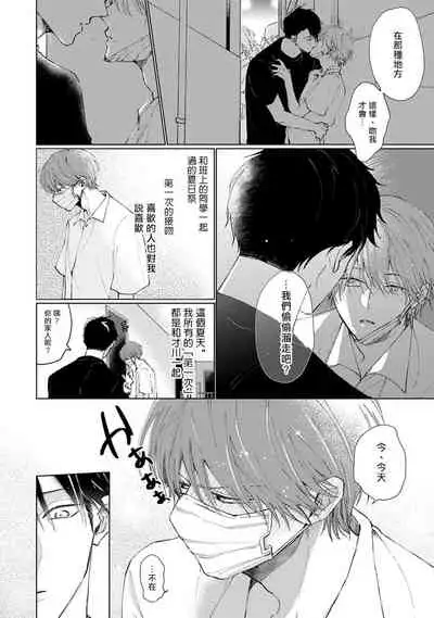 Mask Danshi wa Koishitakunai no ni | 口罩男子明明不想谈恋爱 Ch. 1-10+番外 完结