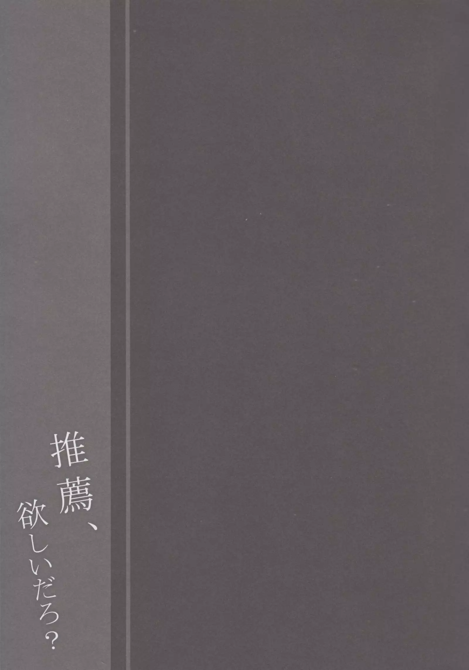 Suisen, Hoshii daro?