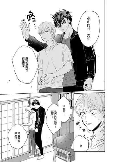 Sonna ni Kirei Janakute Ii | 不用那么美丽也可以