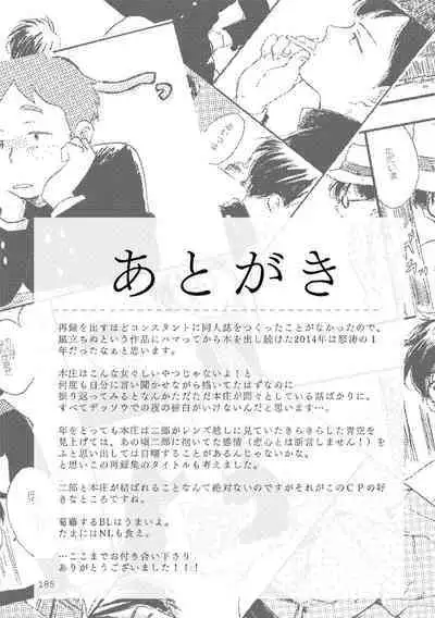 Sono Ao ni Haru wo miru