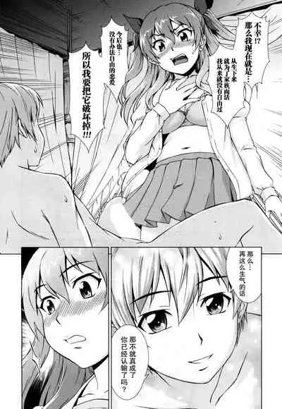 Boku Joshikou ni Nyuugaku shimashita