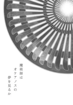 Majutsushi wa Oceanus no Yume o Miru ka