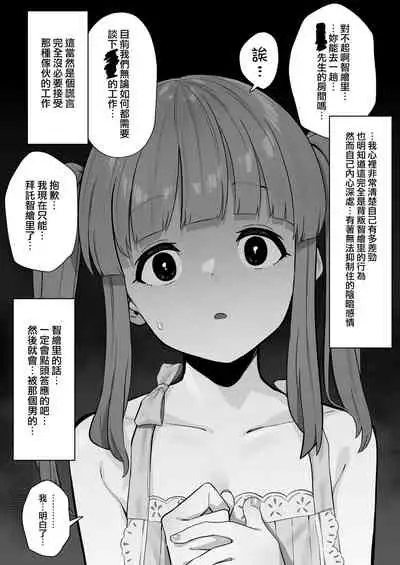 Netorase Yokubou