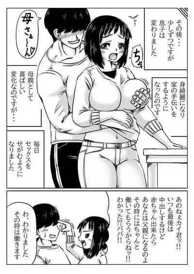 [Kirin Planet (Mankai Beesuke)] Haha to Jibun wo Kaetai Musuko