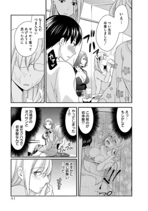 モトヨメ 女社長編