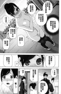 [Shinobu Tanei] Imouto to Suru? | 和義妹來愛愛? [Chinese]