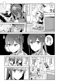 (C88) [enuma elish (Yukimi)] eggs (Kantai Collection -KanColle-) [Chinese] [final個人漢化]