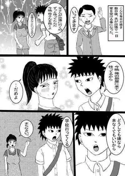 Boshi no Himegoto