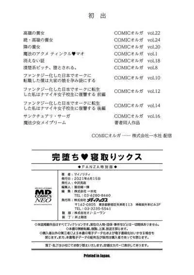 [Minority] Kan-Ochi Netorixx [Digital]