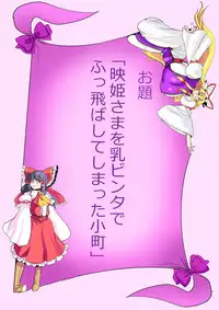 [Danna] Touhou Pragmatizer 24 (Touhou Project)