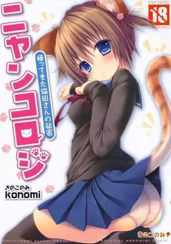 Nyancology 9 -Kitsunegawa Kon to Misshitsu no Jouhou Kyouyuu-
