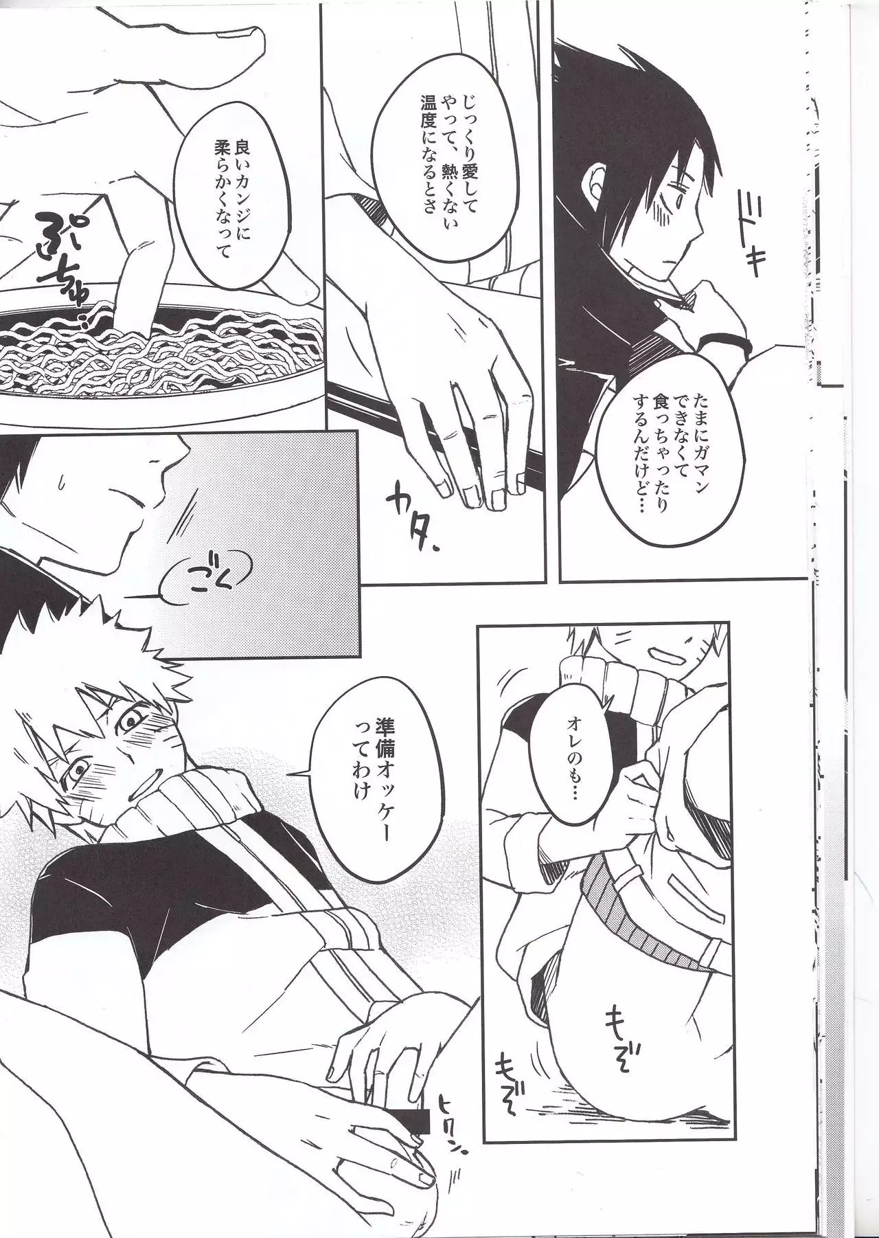 Ramen Daisuki Naruto-kun to Sasuke-kun