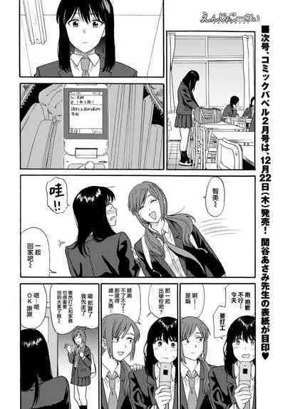 Enjiyokousai