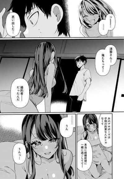 [Ouchi Kaeru] Inaka no Natsu to Midarana Kimi to ~ Natsu, Itsuka no Kanojo to Asedaku de Majiwatte… ~ 6
