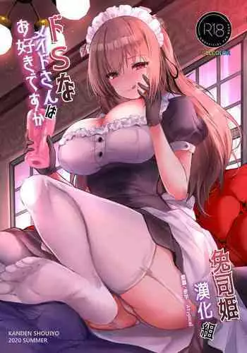 [Kanden Shoujo Chuuihou (Mafuyu)] Hebigami no Miko Ni [Chinese] [黑暗月光石汉化] [Digital]