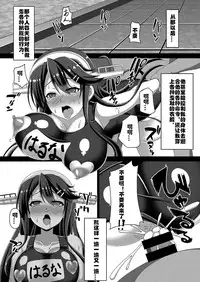 [Atsugari Giyuugun (Militia)] Kantai Akuochi Keikaku ~Haruna Hen~ (Kantai Collection -KanColle-) [Chinese] [村长个人汉化] [Digital]