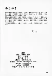 (C94) [Inuteikoku (Mura)] Hikentai 3-gou