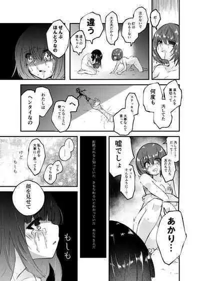 憑依カタログ〜女のカラダが乗っ取られまくる合同本〜