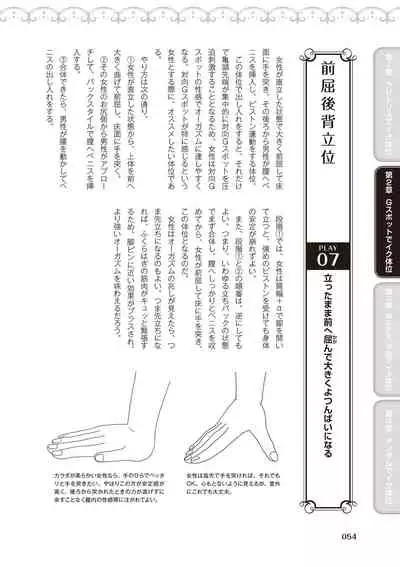 [由良橋勢] 女性が必ずイク体位・オーガズム48手 完全マニュアル イラスト版 ……せくポジ48！
