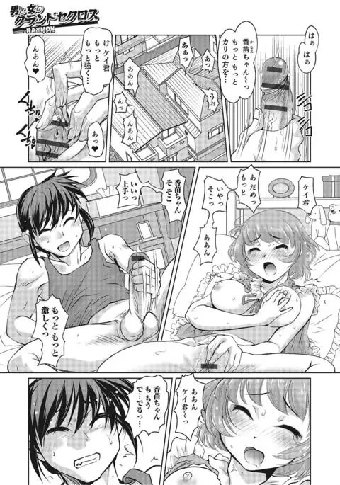 Nyotaika! Monogatari 2
