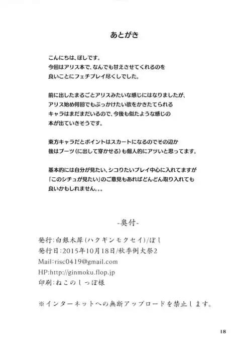 Alice ni Yokubou Decoration