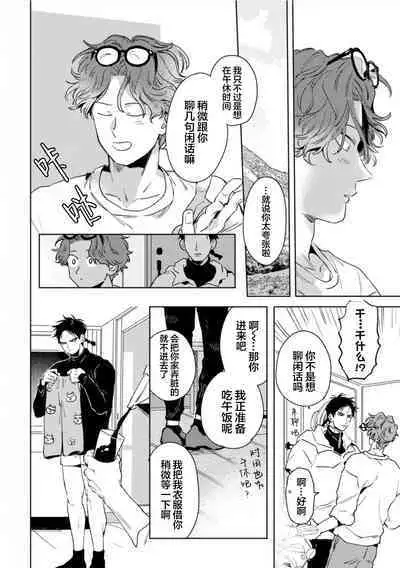 Mogimogi Friends | 采撷密友 Ch. 1-5