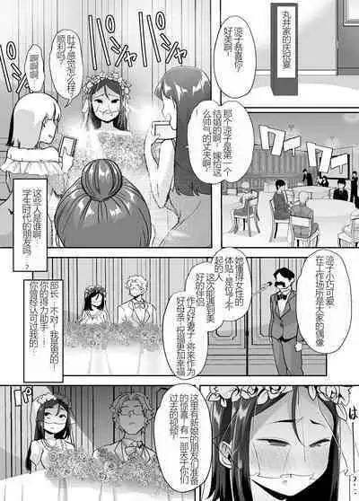 Nyotaika Shita Ore no Kutsujoku Hitozuma Seikatsu | 变成已婚人妻的我的羞耻性生活