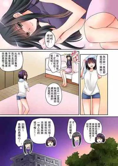 [桜咲ももこ,KEWS] Kanojo no Imoto | 女友之妹 Ch.1-4 [Chinese]