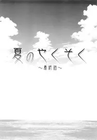 [Fuuga] Kyoushi to Seito to - Teacher and Student