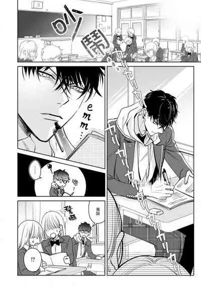 Ochikobore Alpha to Elite Omega | 问题α与精英Ω Ch. 1-4