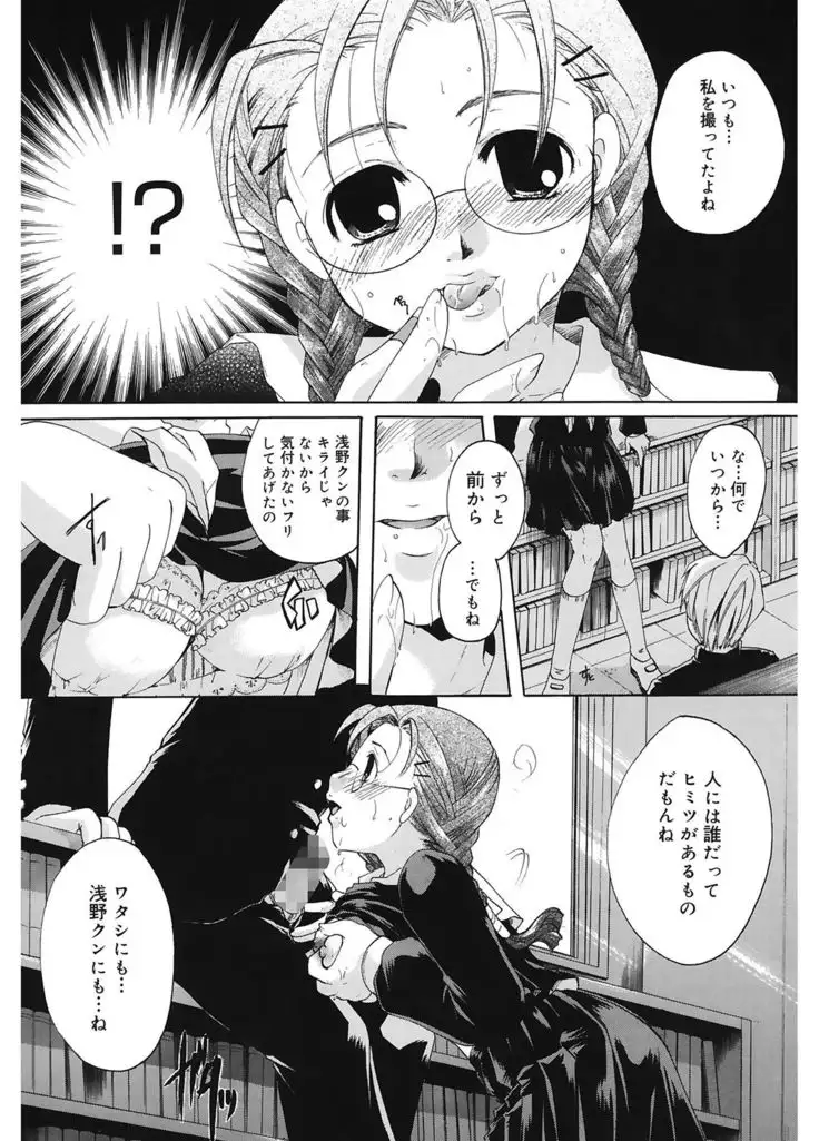 Koi no Namida to Ai no Mitsu