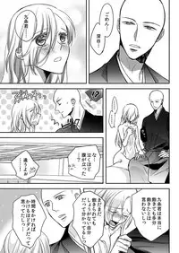 [Maomi Leon, uroco] Souryo to Majiwaru Shikiyoku no Yoru ni... 10