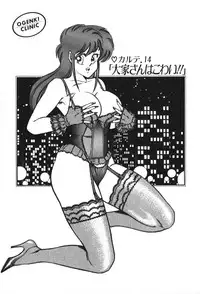 [Inui Haruka] Ogenki Clinic vol. 1