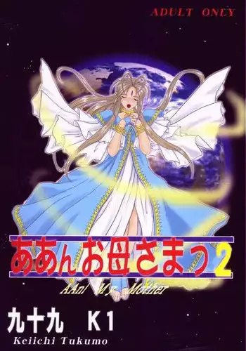 [Studio Rakugaki Shachuu (Tukumo Keiichi)] Ah! Megamigui-sama! (Ah! My Goddess)