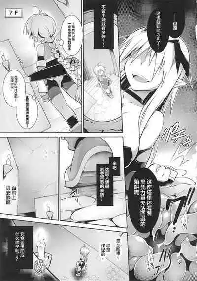 Ero Trap Dungeon B