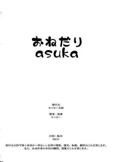 Onedari Asuka | Begging Asuka