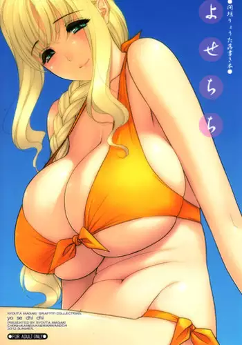 (C83) [Choki no Kamisama & Wanwandou (Magaki Ryouta)] Ure Chichi
