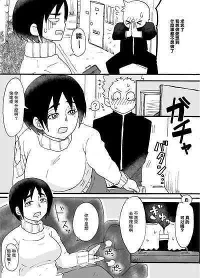 Tanomeba Yarasete Kureru Kinjo no Oba-san