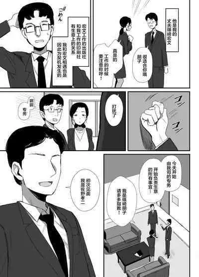 Shokuba Fukki Shita Hitozuma ga Netorare Ochiru made